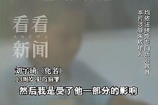 临近半场被热火打14-0&优势被反超！沃恩：这是我们要吸取的教训