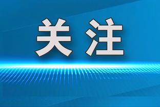 追梦谈波杰姆绝平空篮不进：不要过分放在心上 年轻球员会学习的